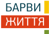 Громадська організація "Барви життя"